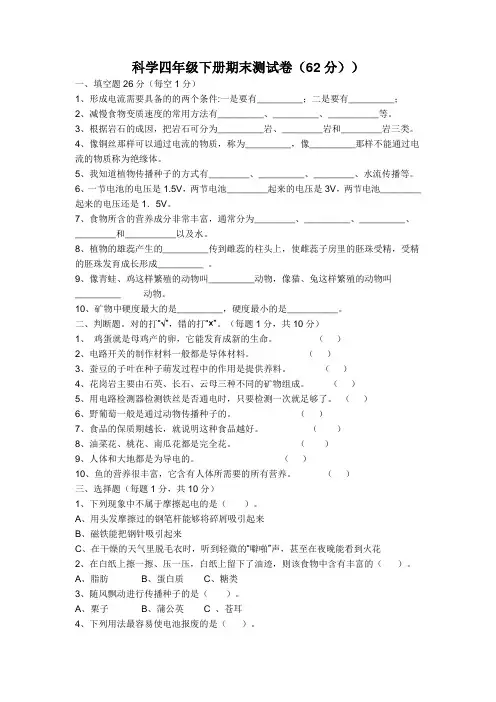 科学思品四年级下册期末测试卷