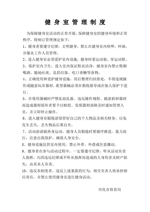 健身房管理制度.2011