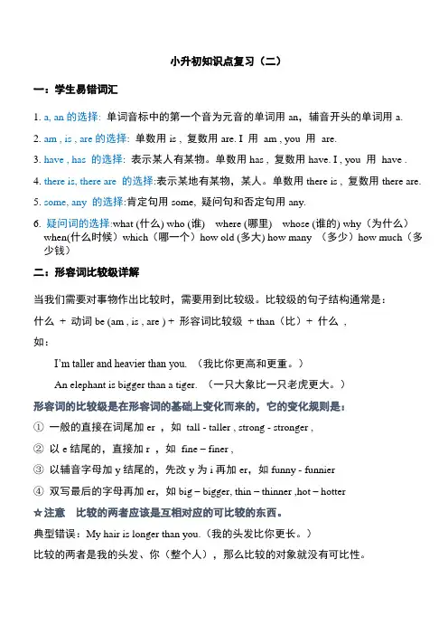 【精品】人教版英语小升初知识点复习