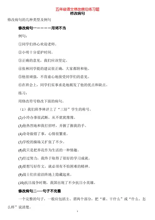 五年级语文修改病句练习题