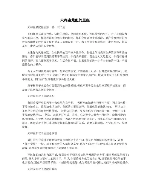 天秤座最配的星座
