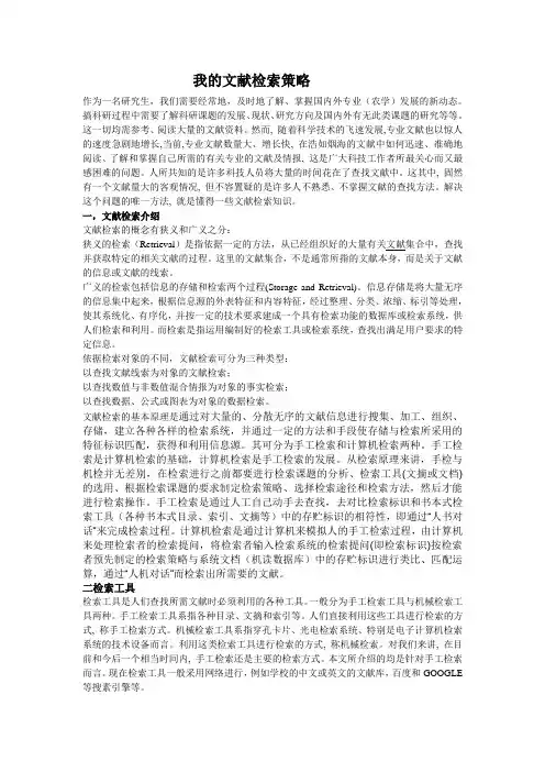 文献检索策略