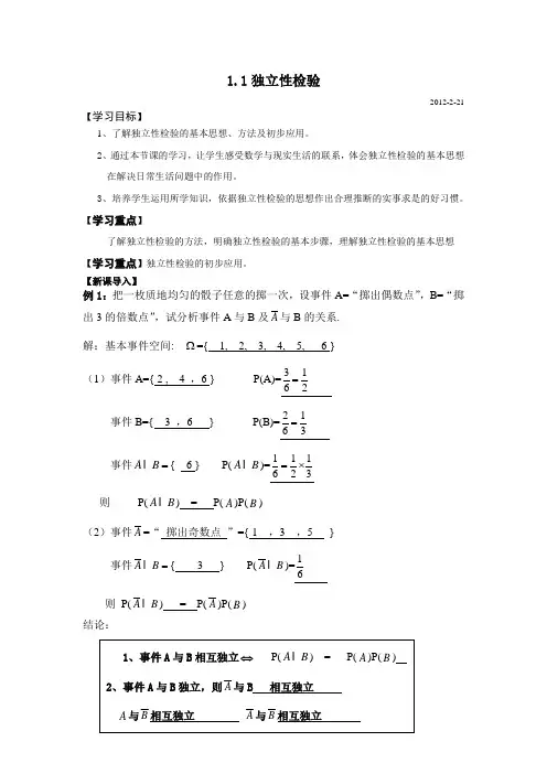 独立性检验