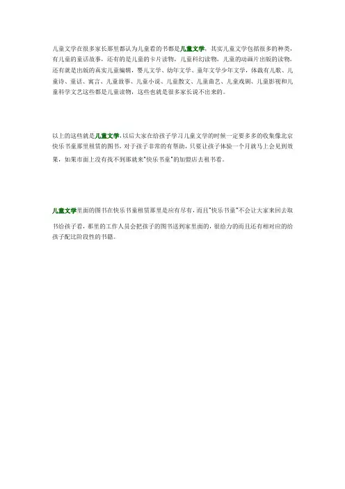 儿童文学包括什么
