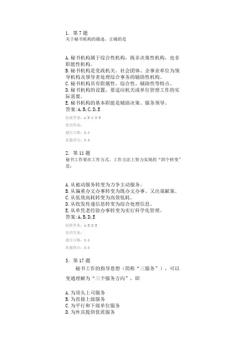 秘书学 2