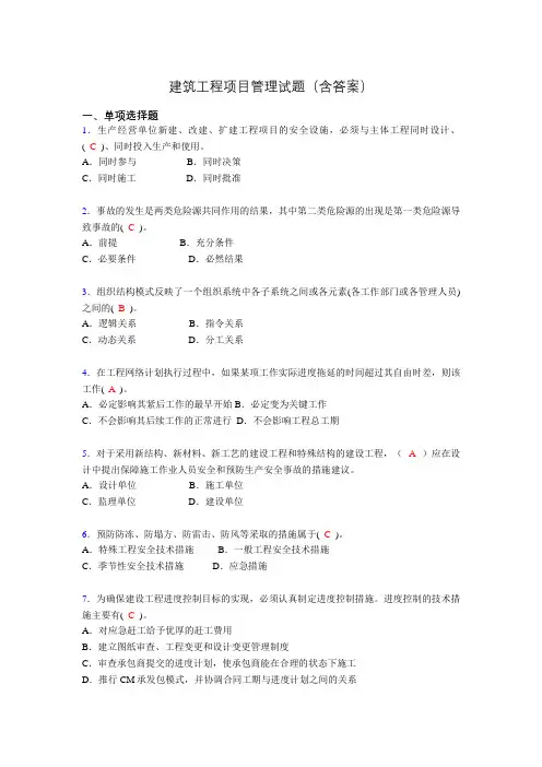 建筑工程项目管理历年真题及答案(精选)am