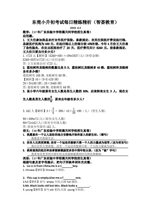 东莞小升初考试每日精练精析(72)答案