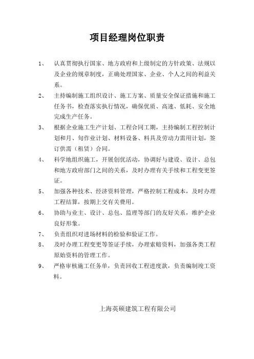 建筑公司岗位职责