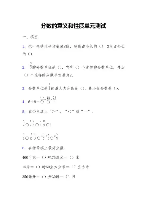 分数的意义和性质单元测试含参考答案