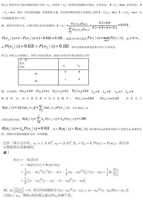 模式识别总结