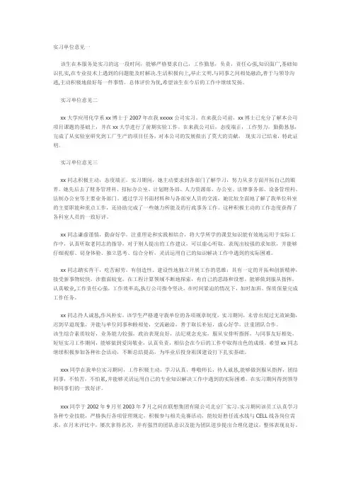 实习单位意见模板