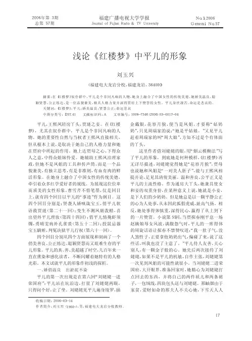 浅论_红楼梦_中平儿的形象