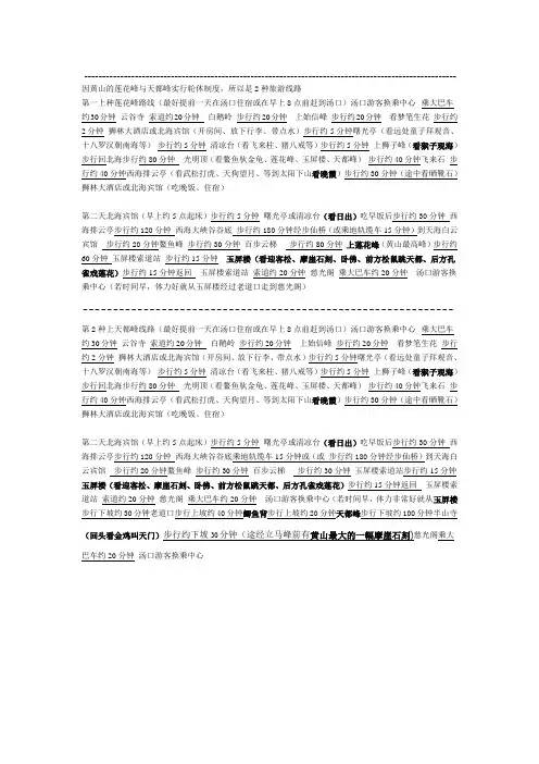 黄山2日游