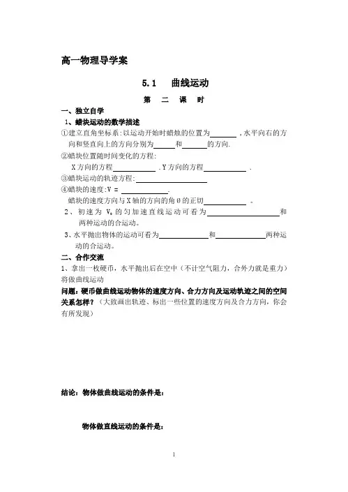 5.1曲线运动 (第二课时)