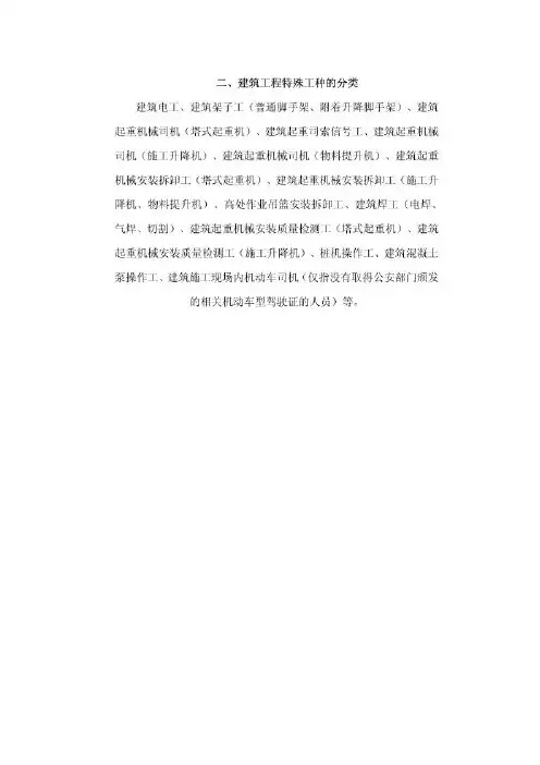 建筑工程特殊工种的分类