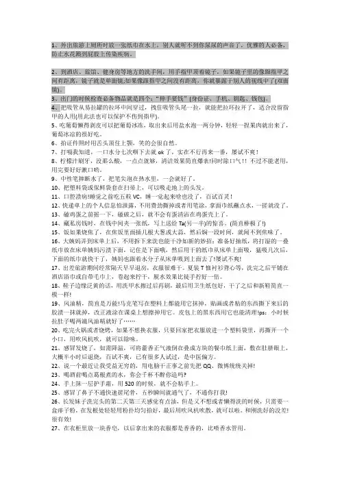 生活小窍门 2