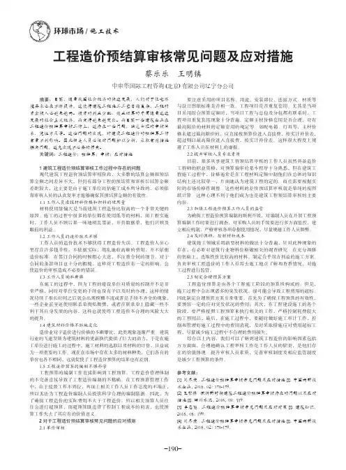 工程造价预结算审核常见问题及应对措施 2