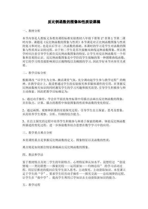 反比例函数的图像和性质说课稿3