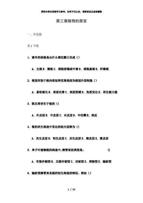 【精品】药用植物学第三章植物的器官