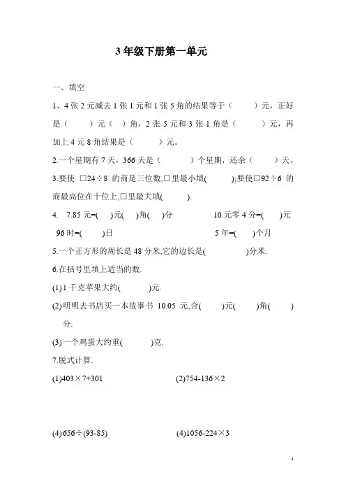 北师大版小学三年级数学下册元角分及小数练习题
