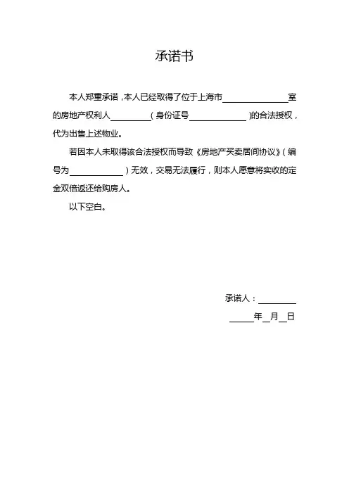 产权人不签字承诺书