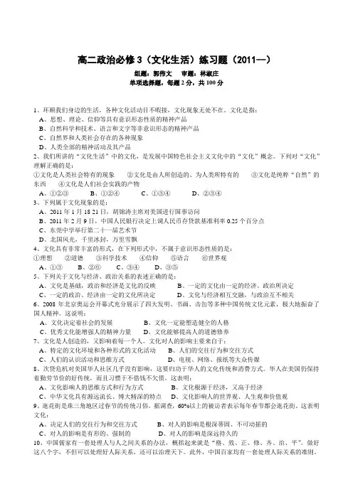 高二政治必修3(文化生活)练习题(2011--)