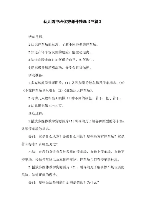 幼儿园中班优秀课件精选【三篇】