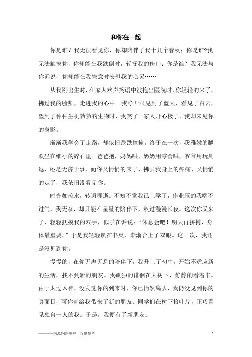 和你在一起_初一作文