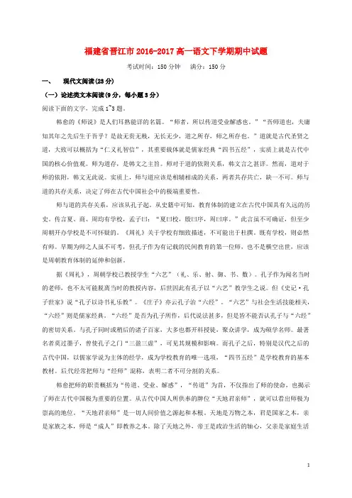 福建省晋江市2016_2017高一语文下学期期中试题