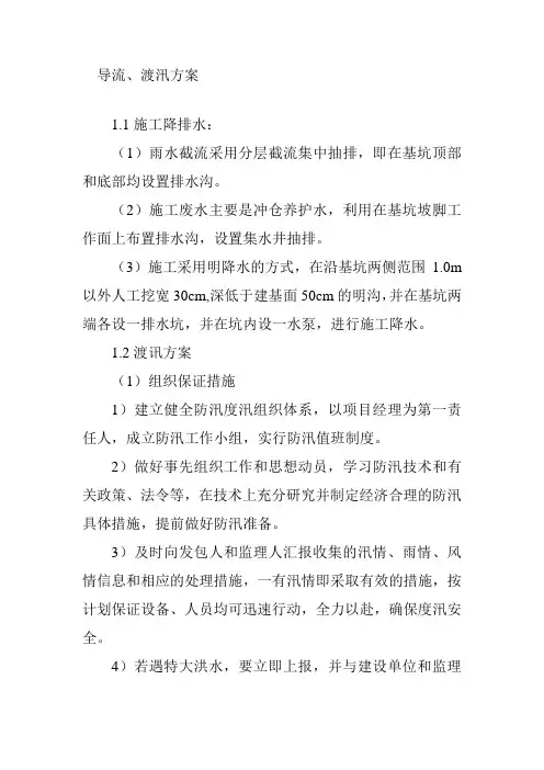 导流、渡汛方案