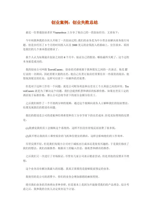 创业案例：创业失败总结