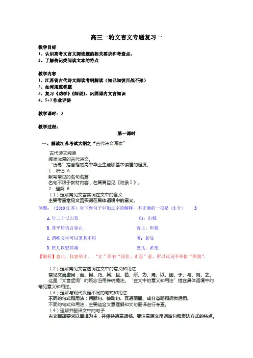 文言文专题复习一劝学师说