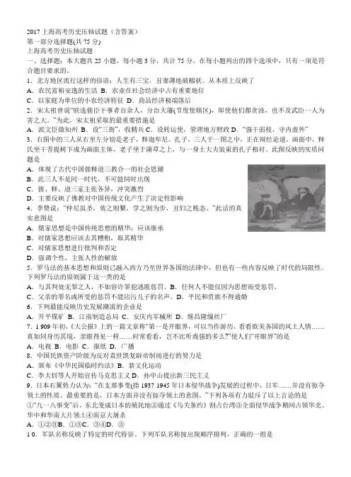 2017上海高考历史压轴试题含答案