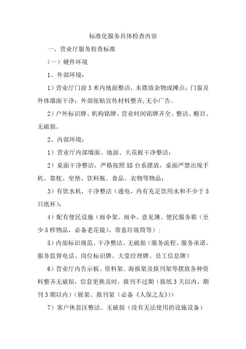 标准化服务具体检查内容(2)