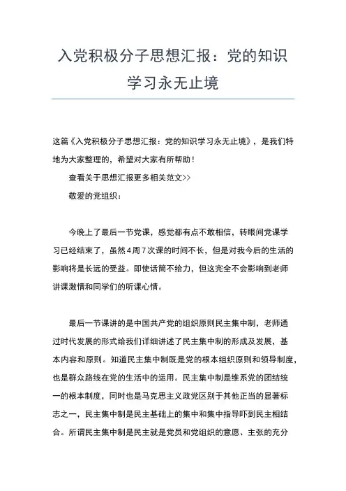2019年最新9月入党思想汇报范文：积极向党组织靠拢思想汇报文档【五篇】