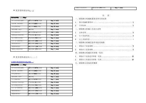 剧场舞台机械工艺设计与设备单项技术规格