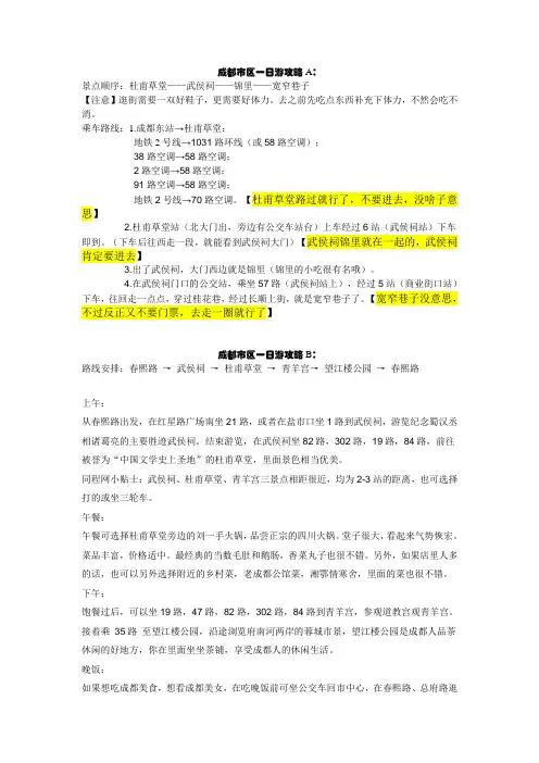 成都市区一日游攻略A