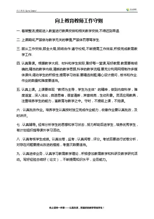 辅导班教师工作守则 2