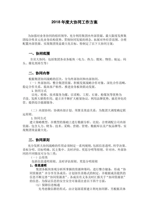 企业生产运营大协同方案