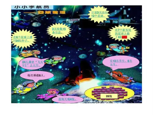 青岛版二年级数学上册第七单元 回顾整理