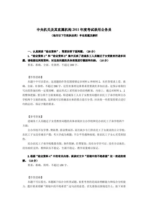 2011年国考申论真题(行政执法类)