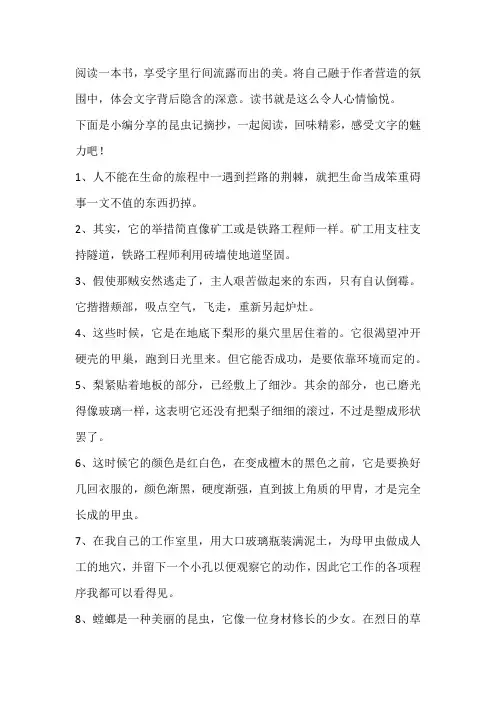 【经典语录】昆虫记摘抄,回味精彩