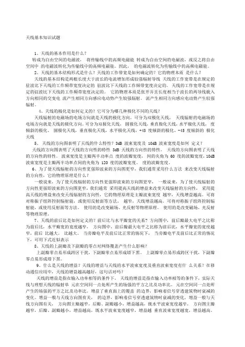 天线基本知识试题 2