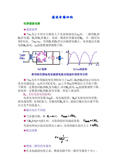 滤波电路归纳