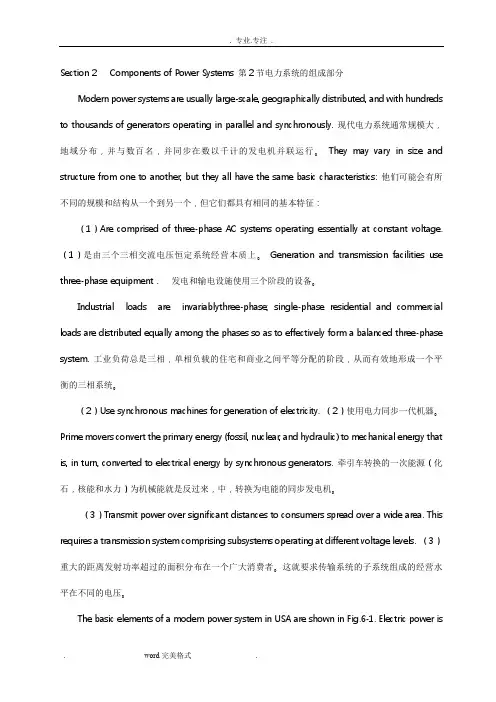 电气工程和自动化专业英语第6章6_2翻译