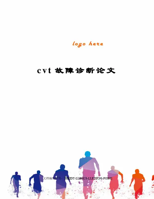 cvt故障诊断论文