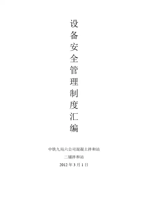 砼搅拌站管理制度