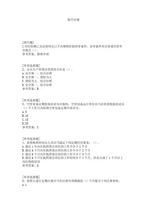 航空法规