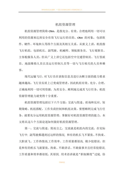机组资源管理
