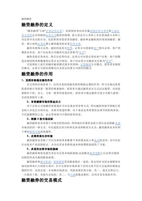 融资融券